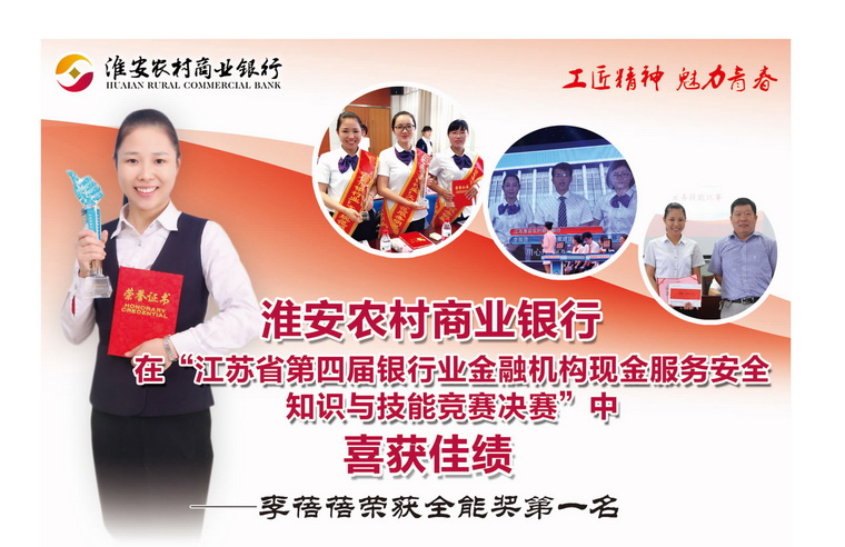 我行李蓓蓓荣获“江苏省第四届银行业金融机构现金服务安全知识与技能竞赛决赛”全能奖第一名.jpg
