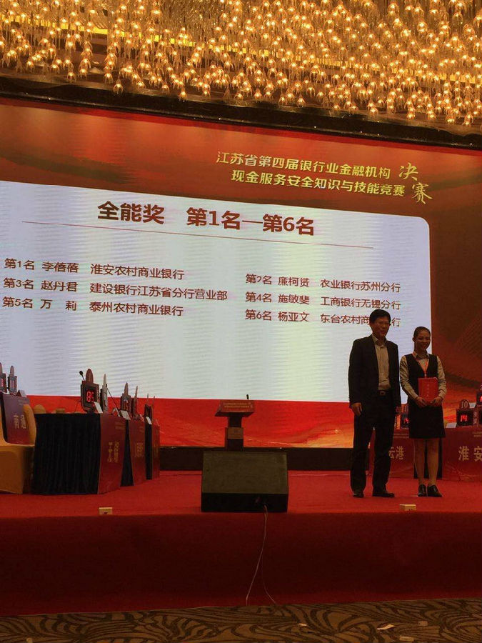 我行李蓓蓓荣获“江苏省第四届银行业金融机构现金服务安全知识与技能竞赛决赛”全能奖第一名 (1).jpg