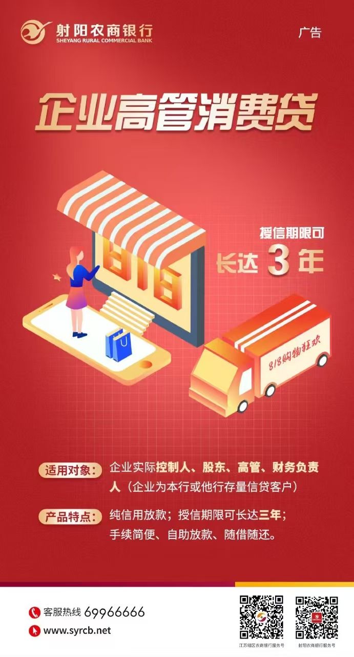 企业高管消费贷